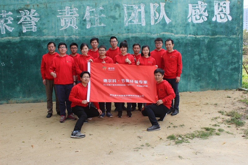 德爾科五周年團隊拓展訓練